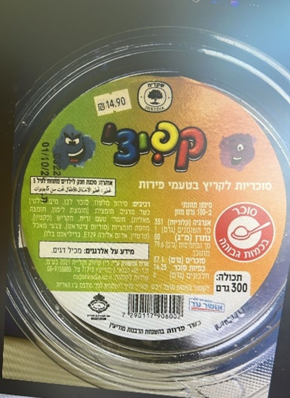 שימו לב | רכשתם ב'אושר עד' סוכריות ליקריץ? תחזירו אותם!