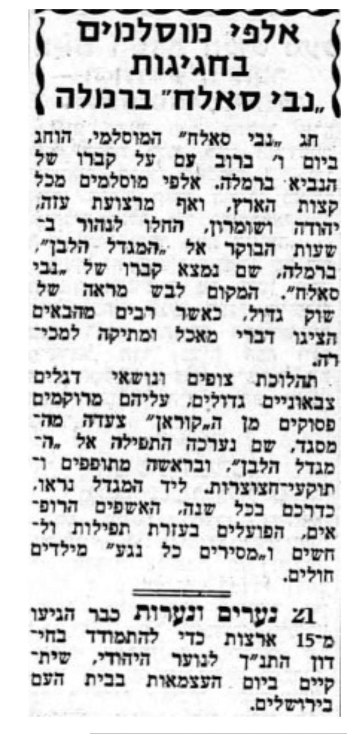 "על המשמר" 28 באפריל 1968