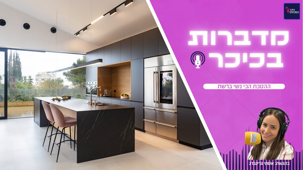 מדברות בכיכר: ההסכת הכי נשי ברשת • האזינו (שימו לב: שירת נשים!)