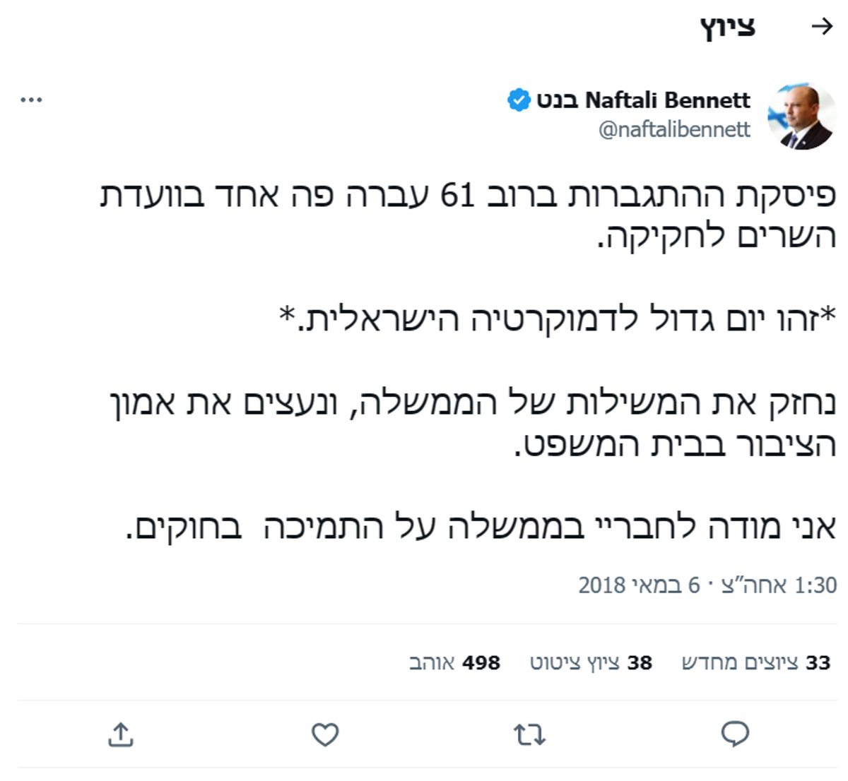 בנט נגד בנט: תקף את הממשלה, זה מה שהבטיח לפני 3 שנים