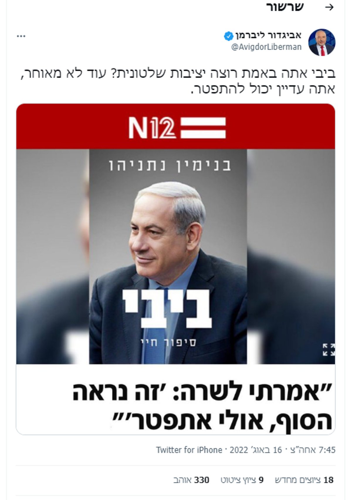 "אולי אתפטר" נחשף קטע מהספר החדש של נתניהו