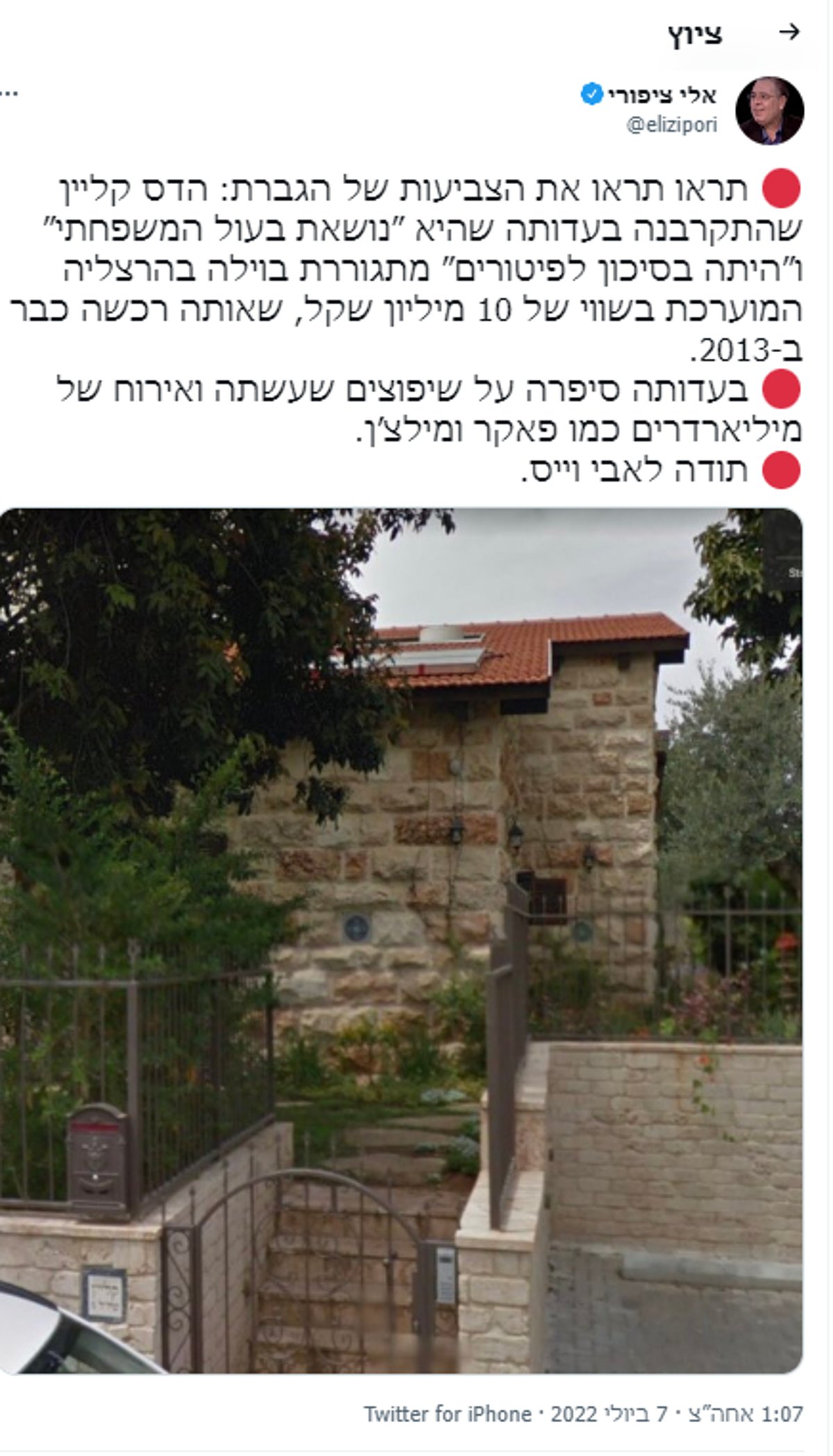 העדה במשפט נתניהו הגישה תלונה נגד ציפורי