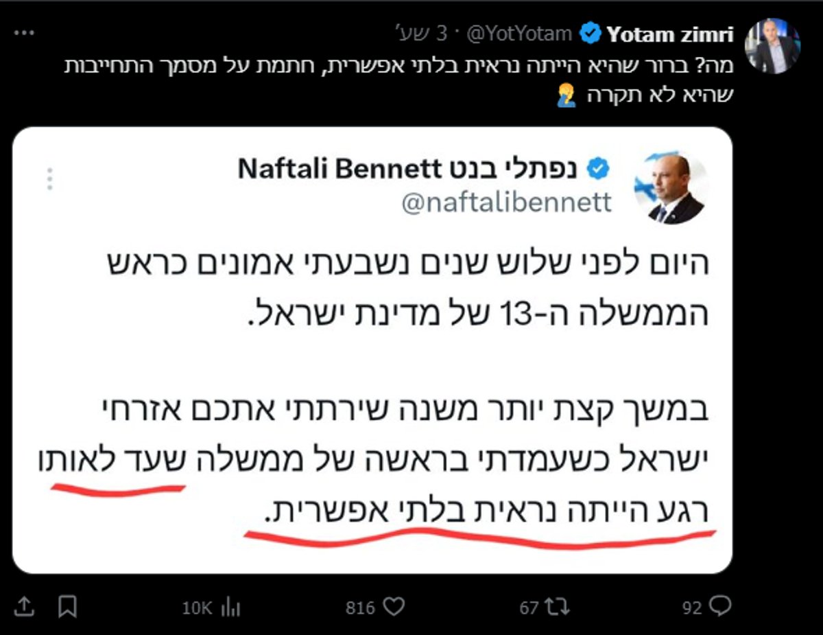 מתכנן קאמבק? הציוץ של נפתלי בנט עורר סערה ברשת