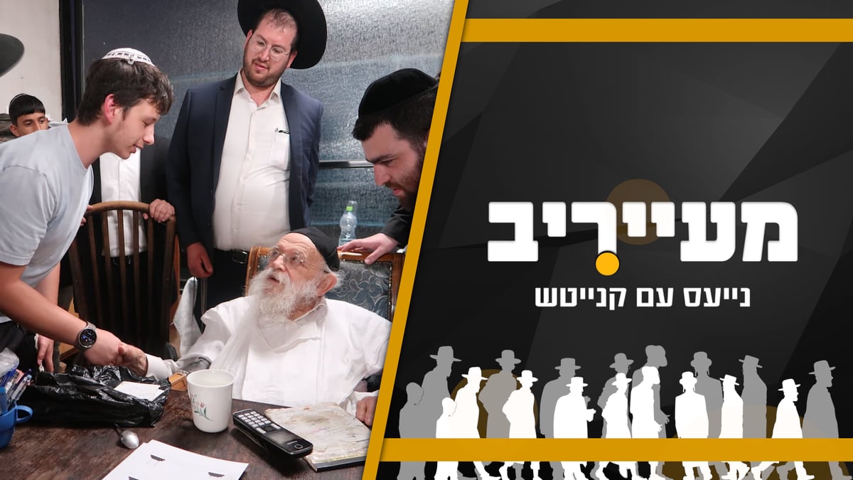 הגר"מ גריינמן לצעיר שהתחיל לשמור שבת: "אני מקנא בך" • מעייריב