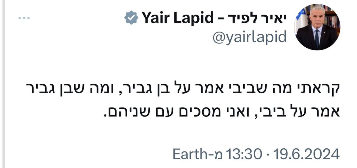 תגובת לפיד