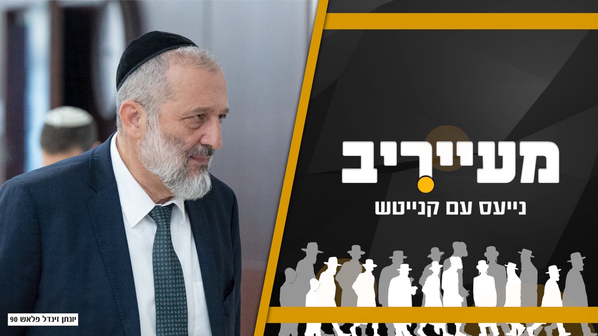 סופה של הקואליציה: הכל על חוק הרבנים, ומה הוא בעצם אומר? • מעייריב