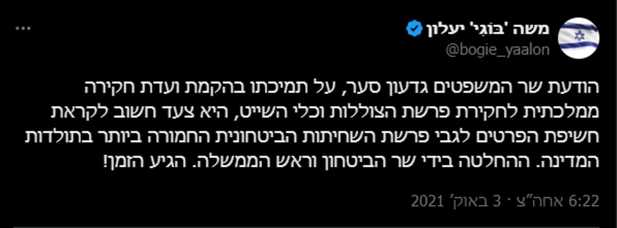 הפוסט של יעלון מאוקטובר 2021