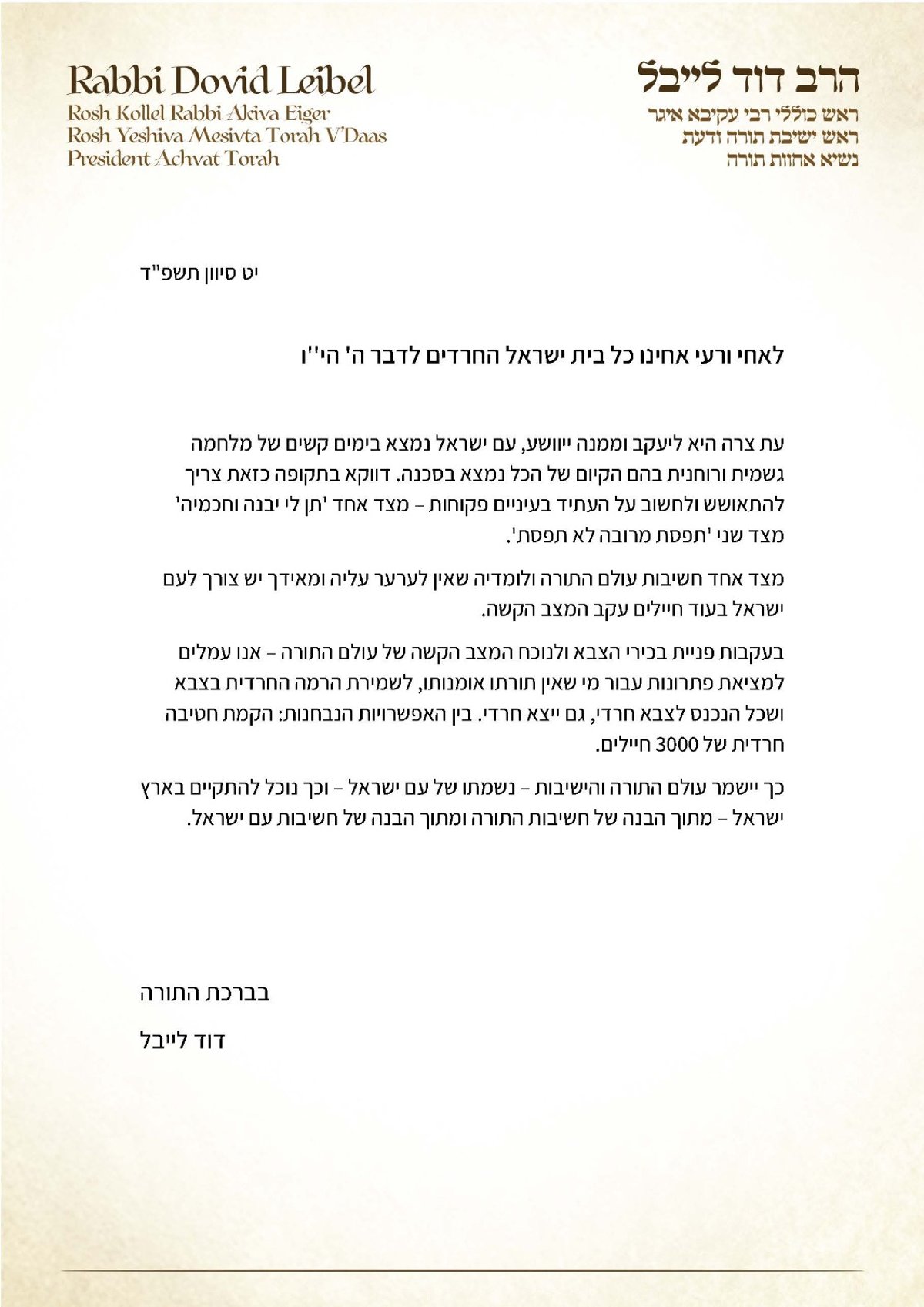 המכתב של הגר"ד לייבל