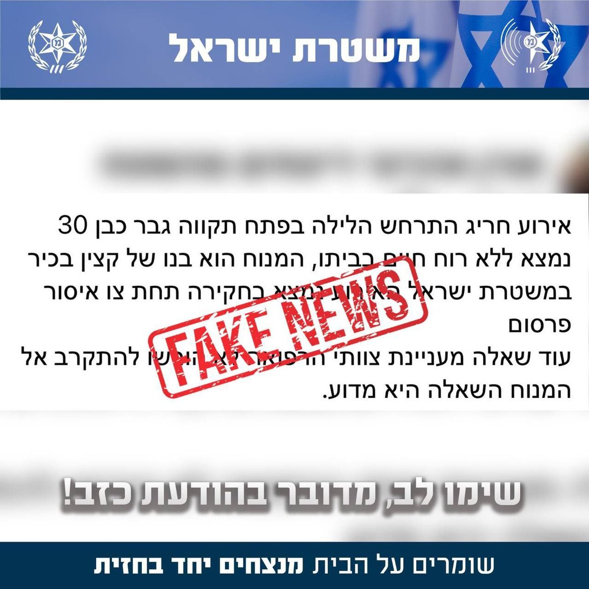 חדשות כזב שהופצו ברשתות החברתיות לאורך המלחמה