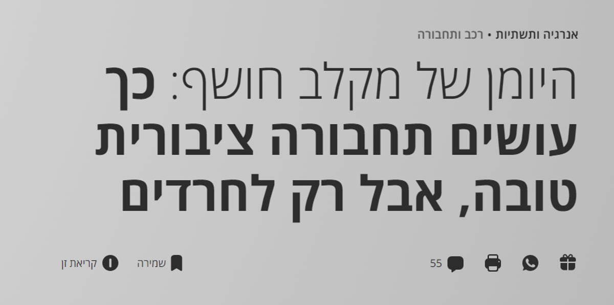 כותרת בדה מרקר על הישגי החרדים בממשלה הנוכחית