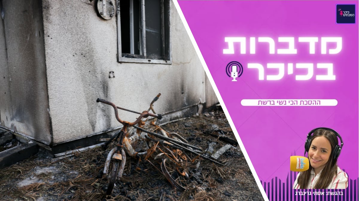 מדברות בכיכר: ההסכת הכי נשי ברשת • האזינו (שימו לב: שירת נשים!)