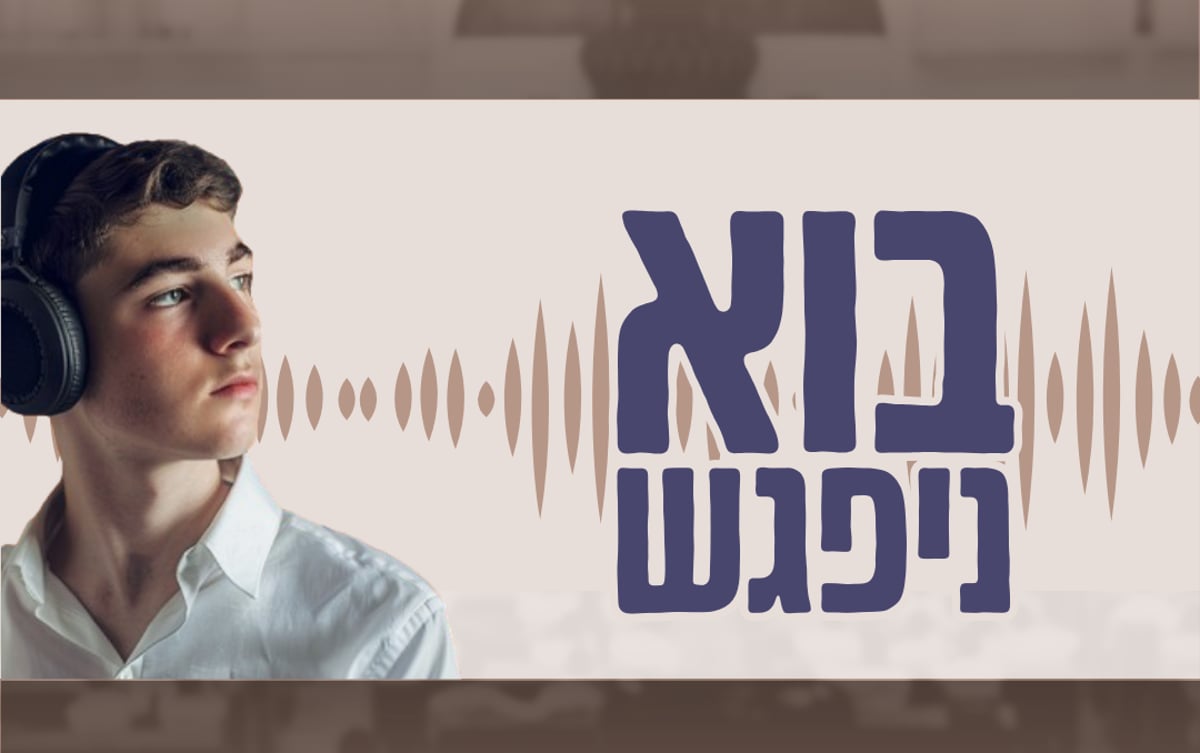 איך נחזק את הערך העצמי בישיבה? • האזינו