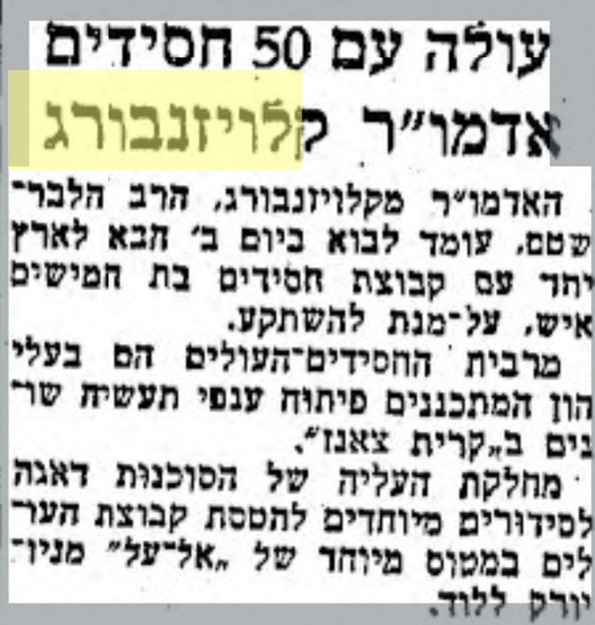 עיתון דבר מתאריך  15 לדצמבר 1959 מדווח לקוראיו על עלייתו לארץ הקודש של הרבי מצאנז