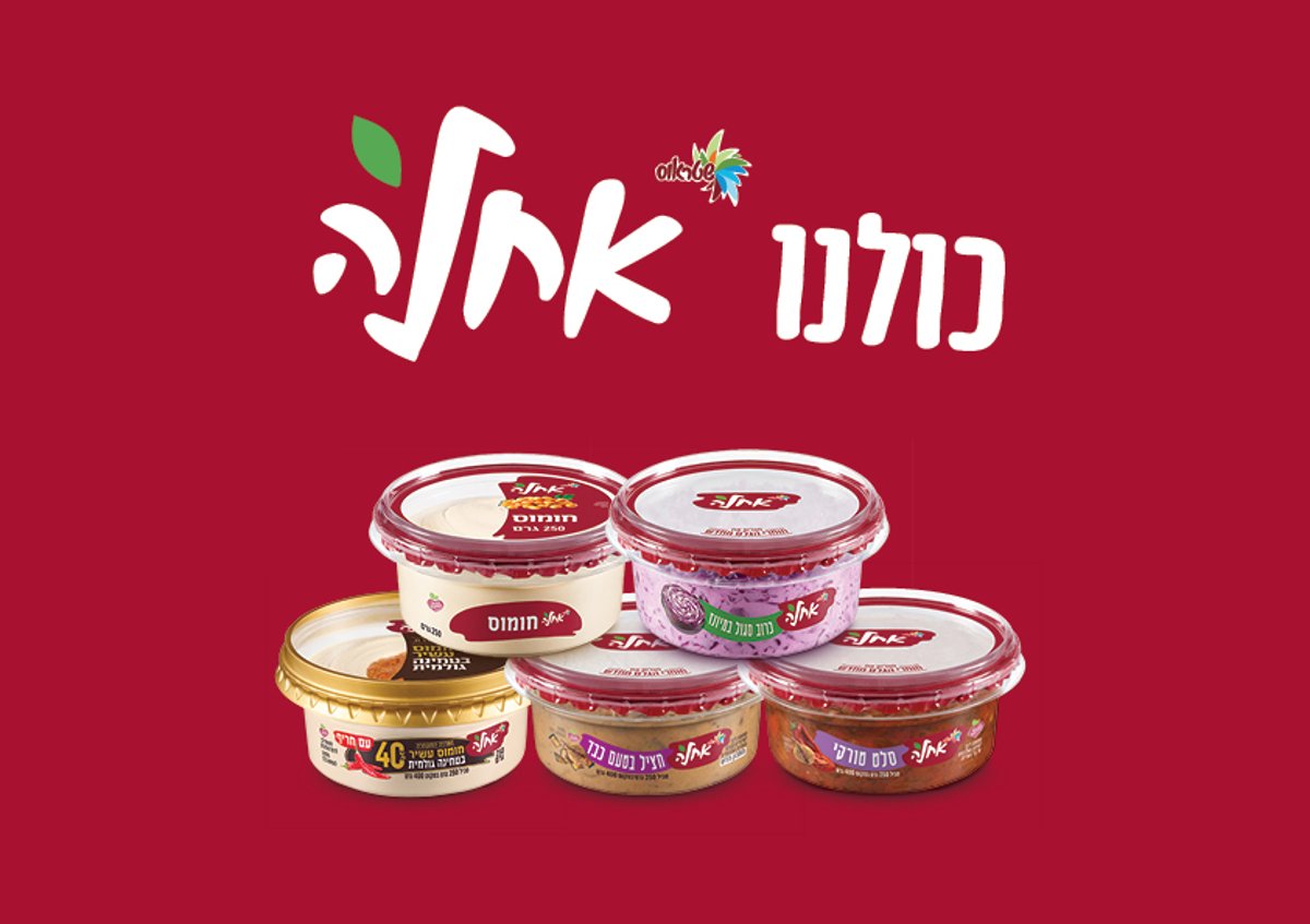 סלטי אחלה