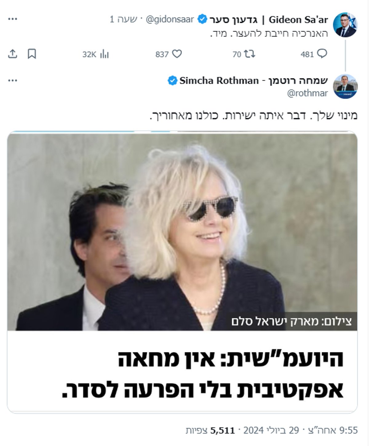 הציוץ והעקיצה