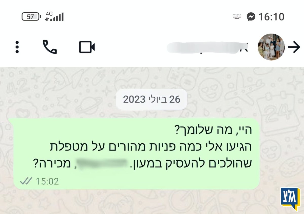 ההתרעה שנשלחה