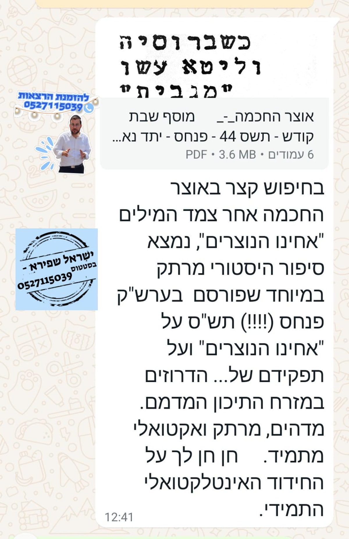 כשהדרוזים החריבו את לבנון ברוב זעמם - יהודי פולין התגייסו לעזרת ה... לבנונים