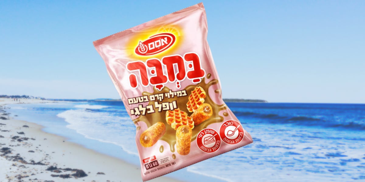 השילוב של המליחות של הבמבה ביחד עם המתיקות מהקרם מייצר איזון טעמים מיוחד 