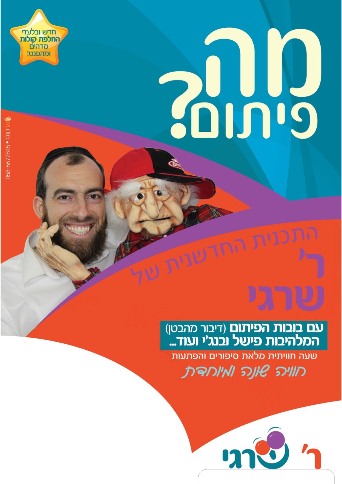 חוויה גדולה ומשתלמת– את 'בין הזמנים' עושים בטבע