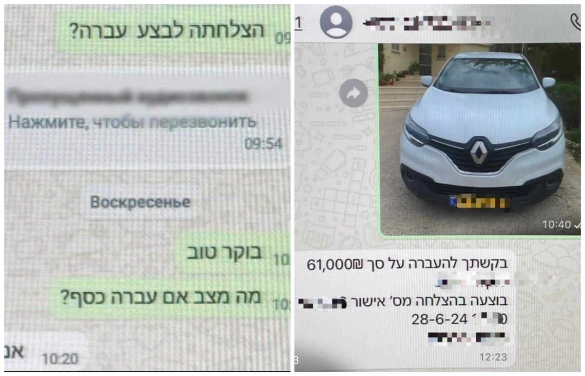 הודעות ההונאה