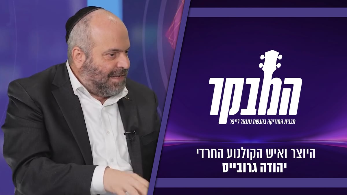 יהודה גרובייס: "לא יכול להיות שהם יחליטו איזה סרט טוב ואיזה לא"