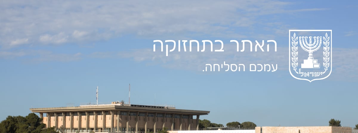 האקרים איראנים טענו שפרצו לאתר הכנסת - שם טוענים שהאתר בעבודות תחזוקה 