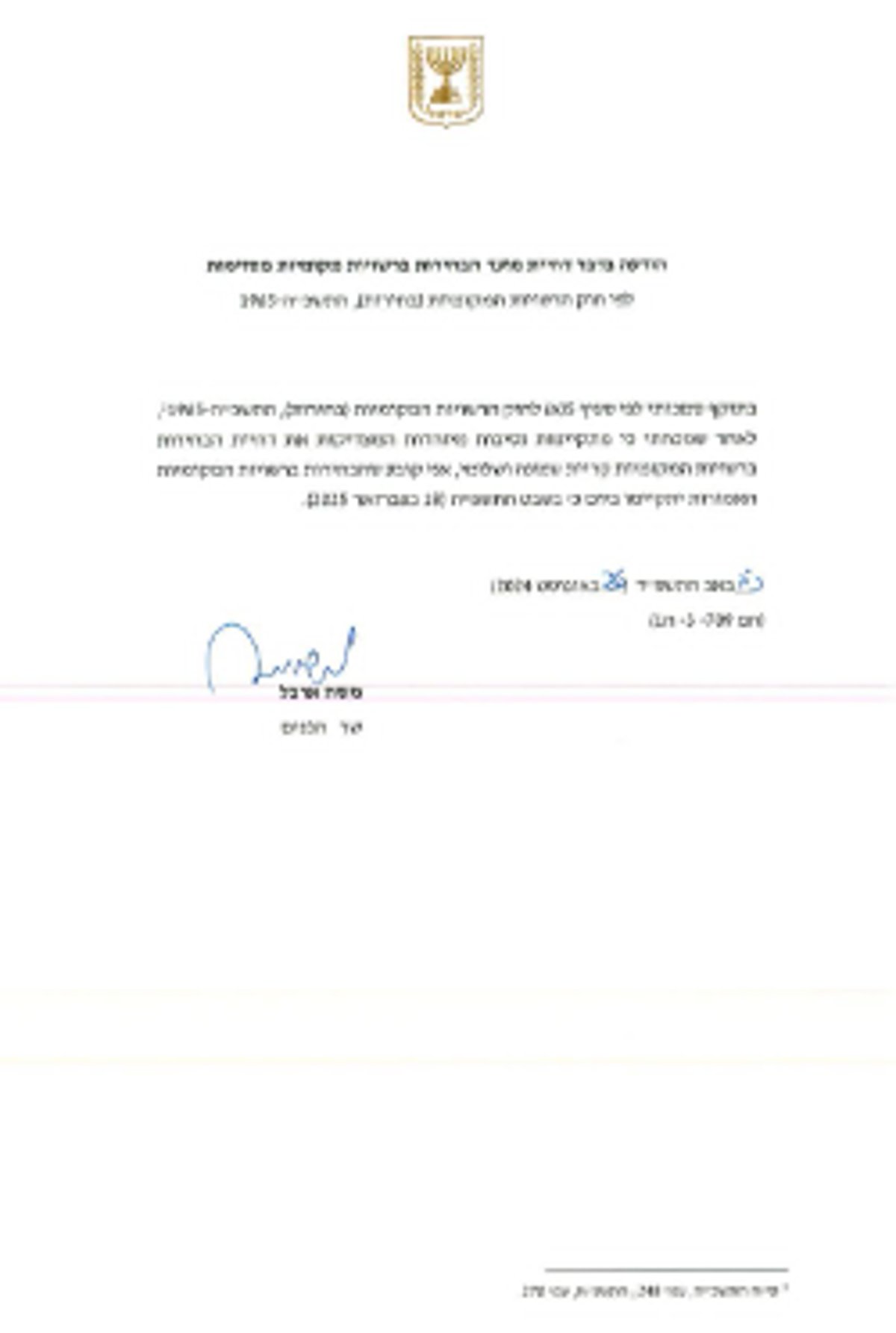 המכתב של ארבל