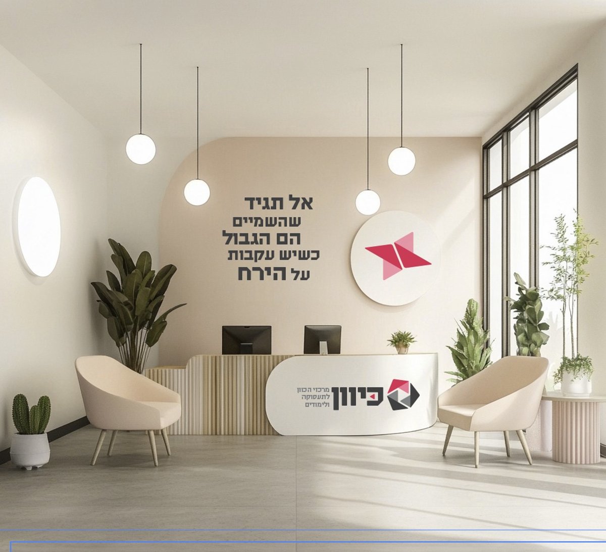 מרכז כוון- "אל תגיד שהשמיים הם הגבול כשיש עקבות על הירח"