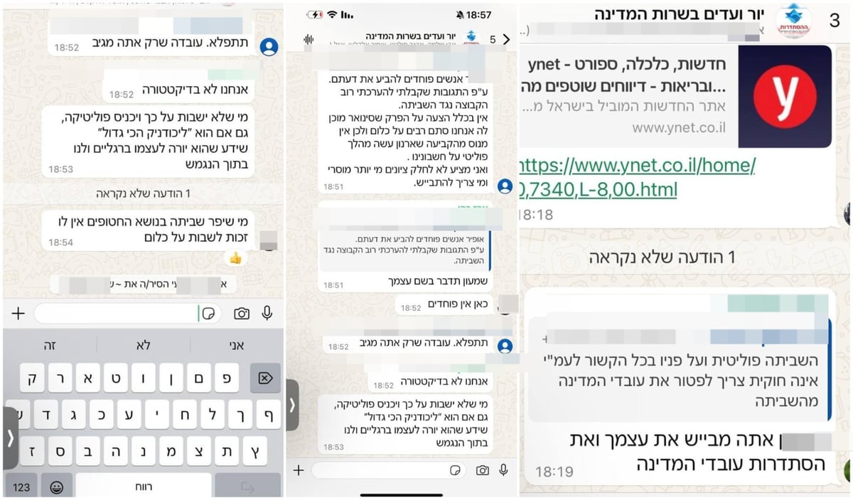 ההתכתבות המלאה של הבכירים בקבוצת המנהלים