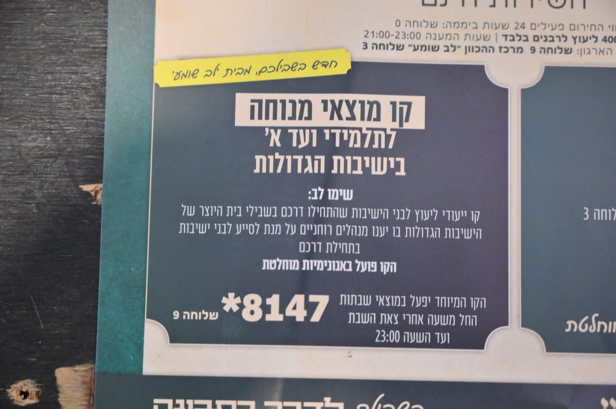 כנס הכנה של 'לב שומע' לקראת העלייה לישיבות גדולות 