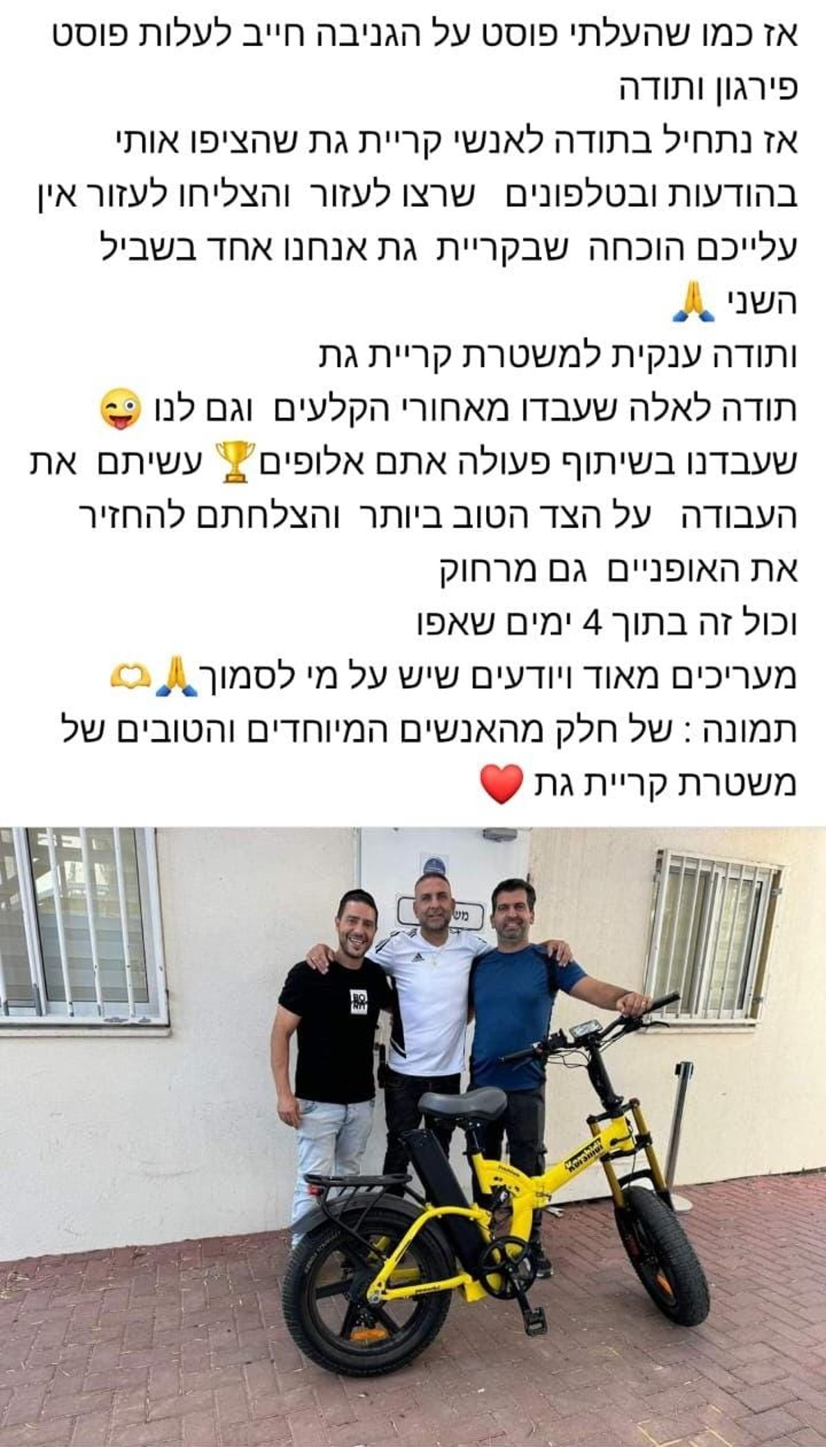 פוסט שהעלה המתלונן לאחר השבתם