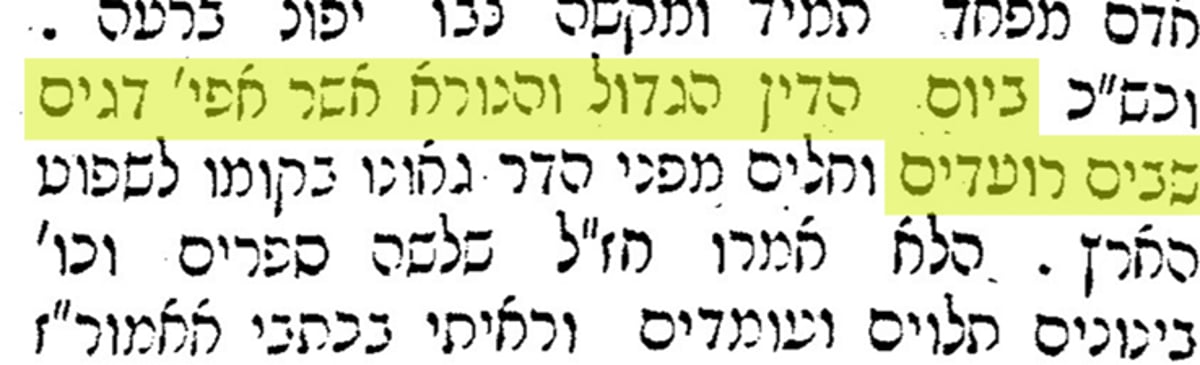 "ביום הדין הגדול והנורא אשר אפילו דגים שבים רועדים". מתוך ספר 'פתחי עולם' ווילנה תרמ"ג (1873) להג"ר מרדכי זאב גולדשטיין