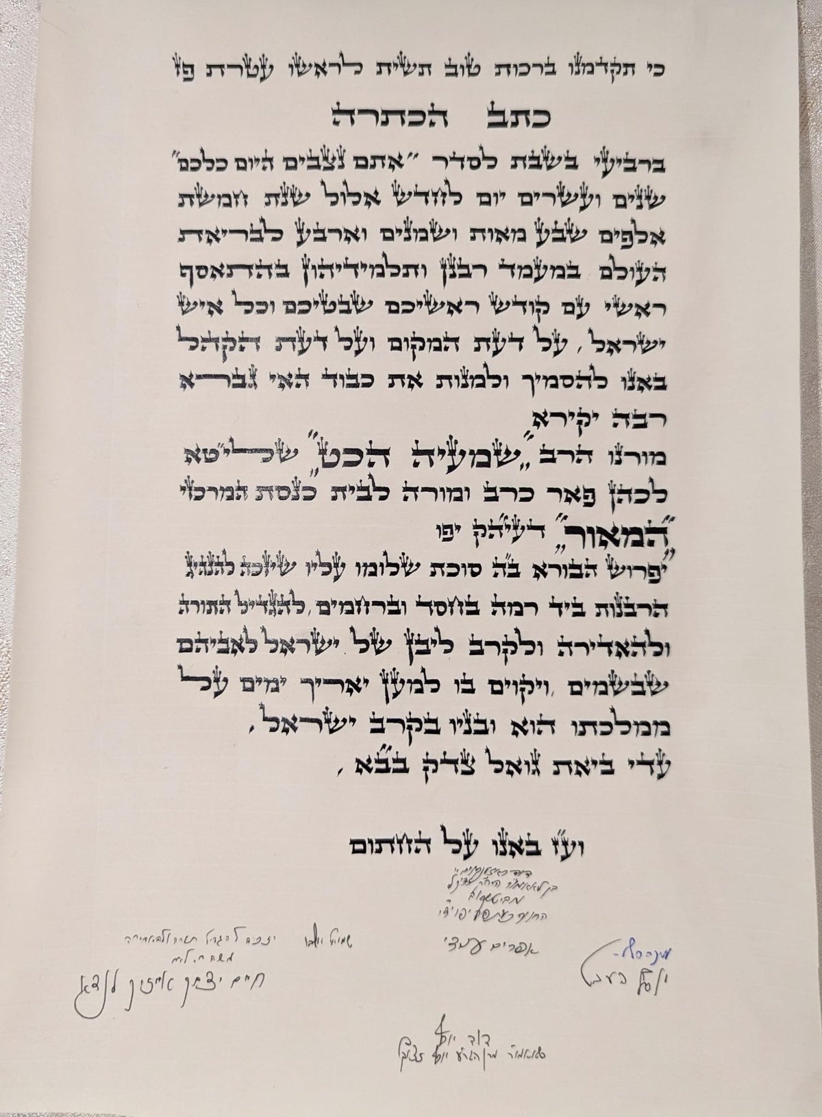 מעמד הכתרת רב בית הכנסת ביפו