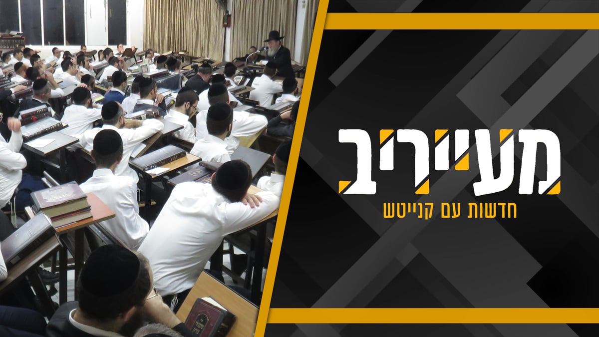 סוער בגרודנא אשדוד | 8 זוגות תפילין נגנבו - ראש הישיבה האשים את הבחורים • מעייריב