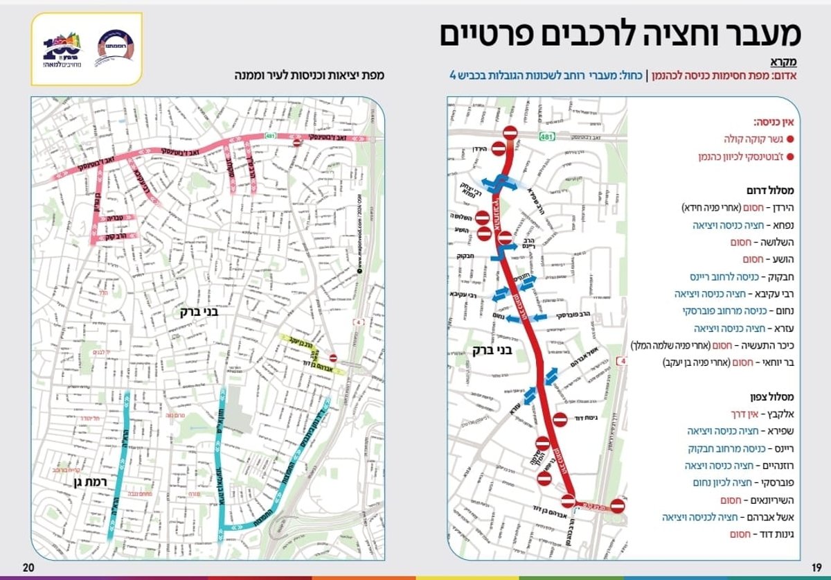 שינויים משמעותיים בתחבורה הציבורית בבני ברק בצאת השבת והחג 