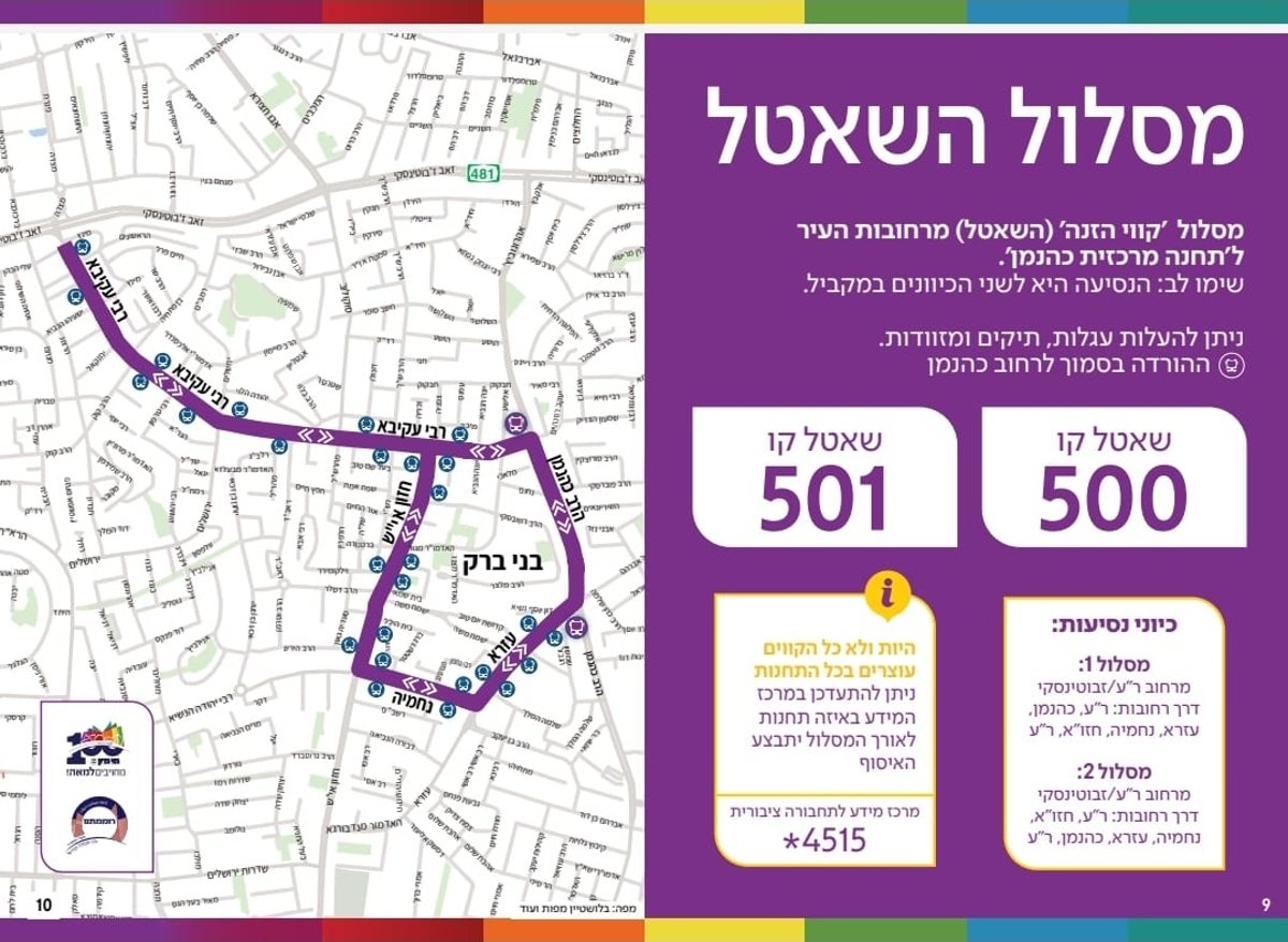 שינויים משמעותיים בתחבורה הציבורית בבני ברק בצאת השבת והחג 