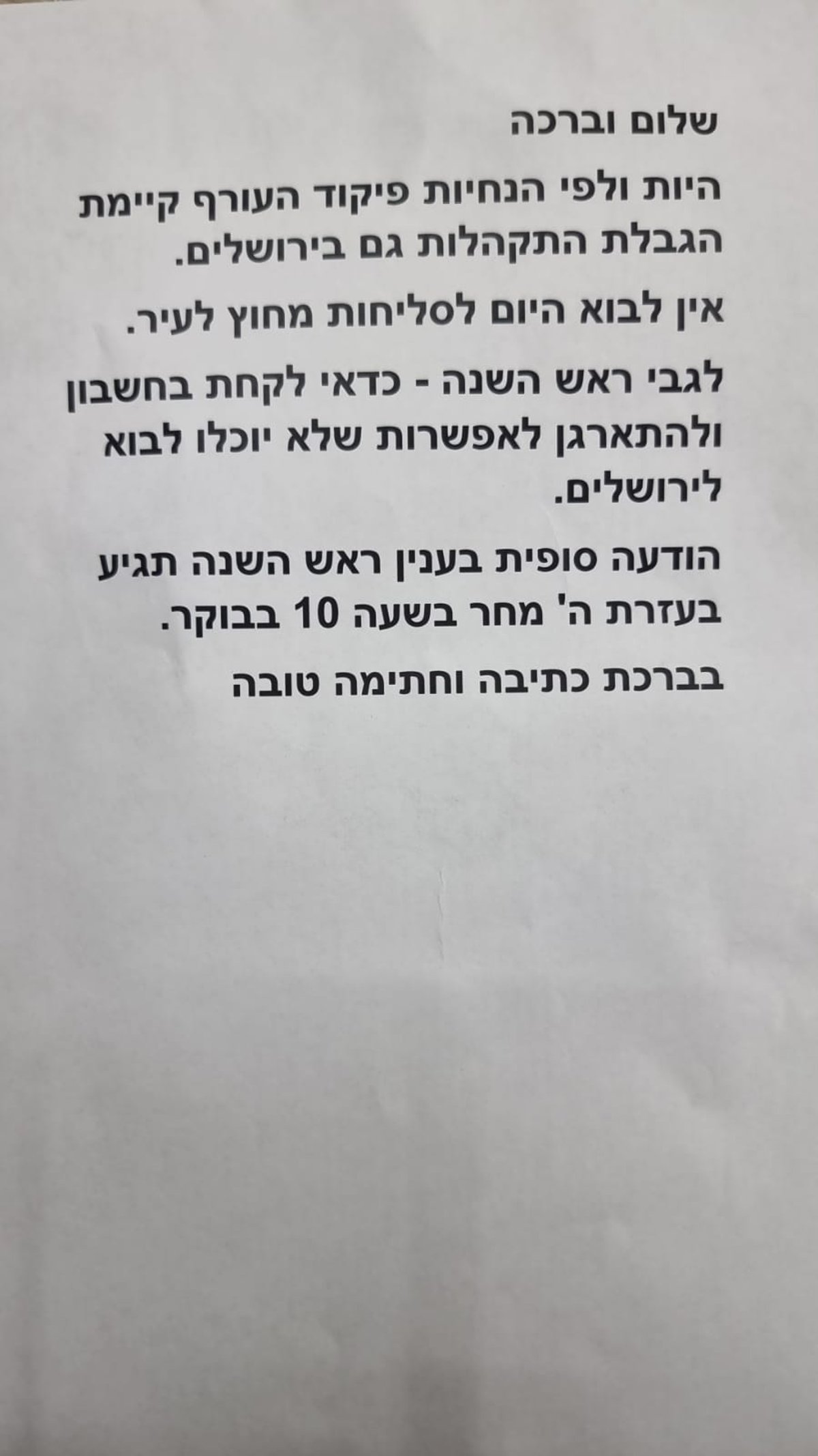 המודעה לחסידים בגור 