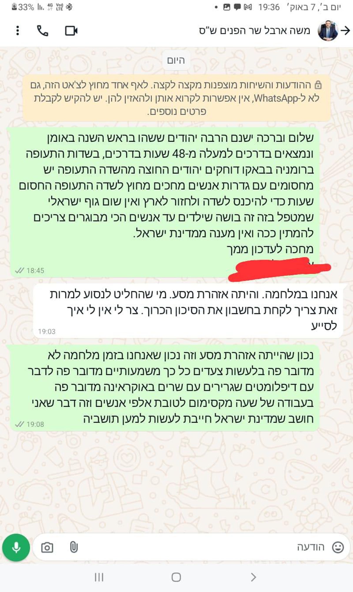 ההודעה שהרגיזה