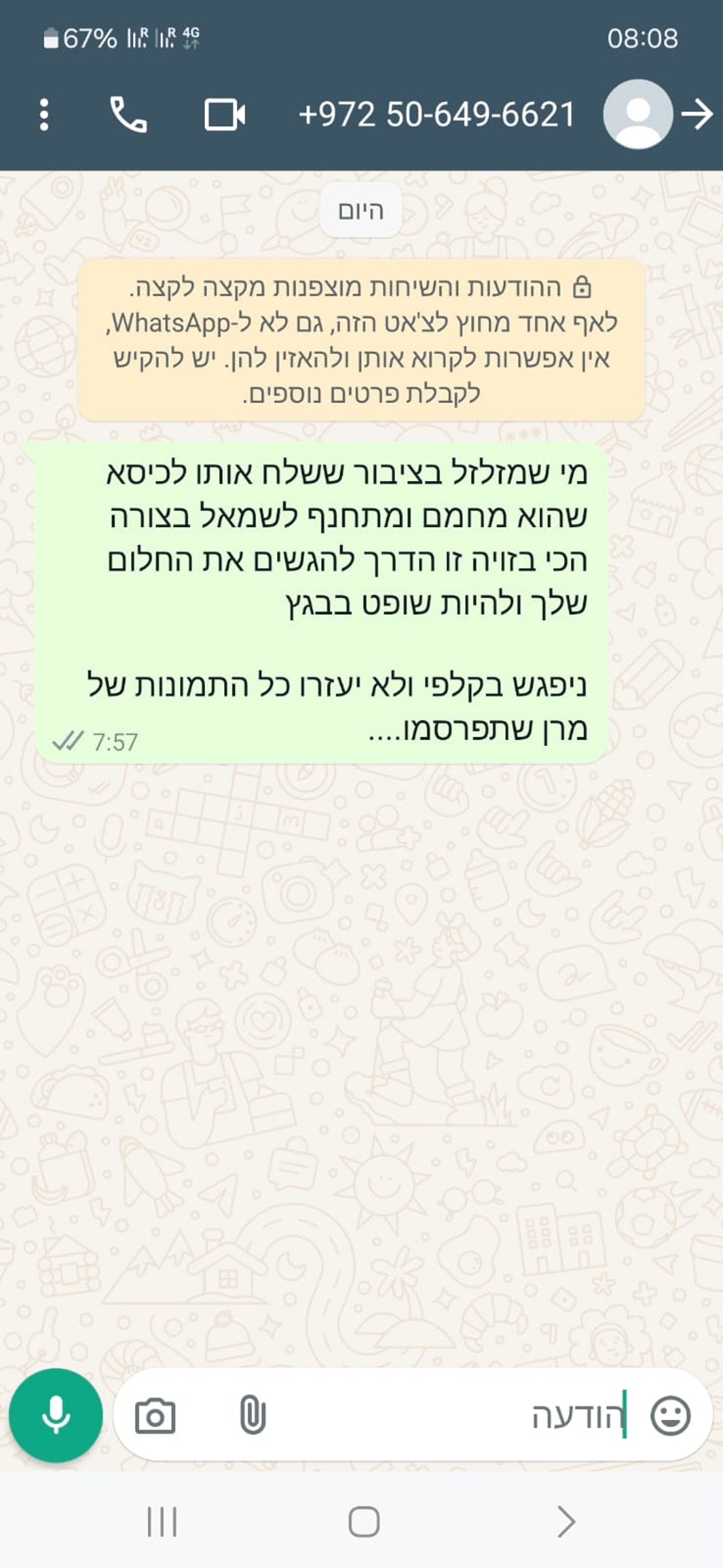 חלק מההודעות שנשלחו לארבל