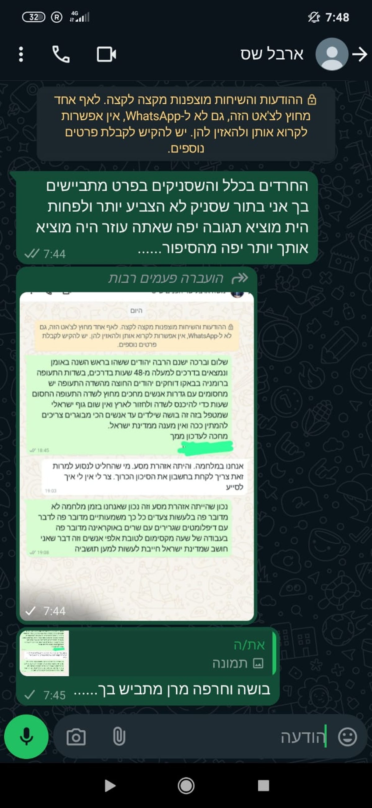 חלק מההודעות שנשלחו לארבל