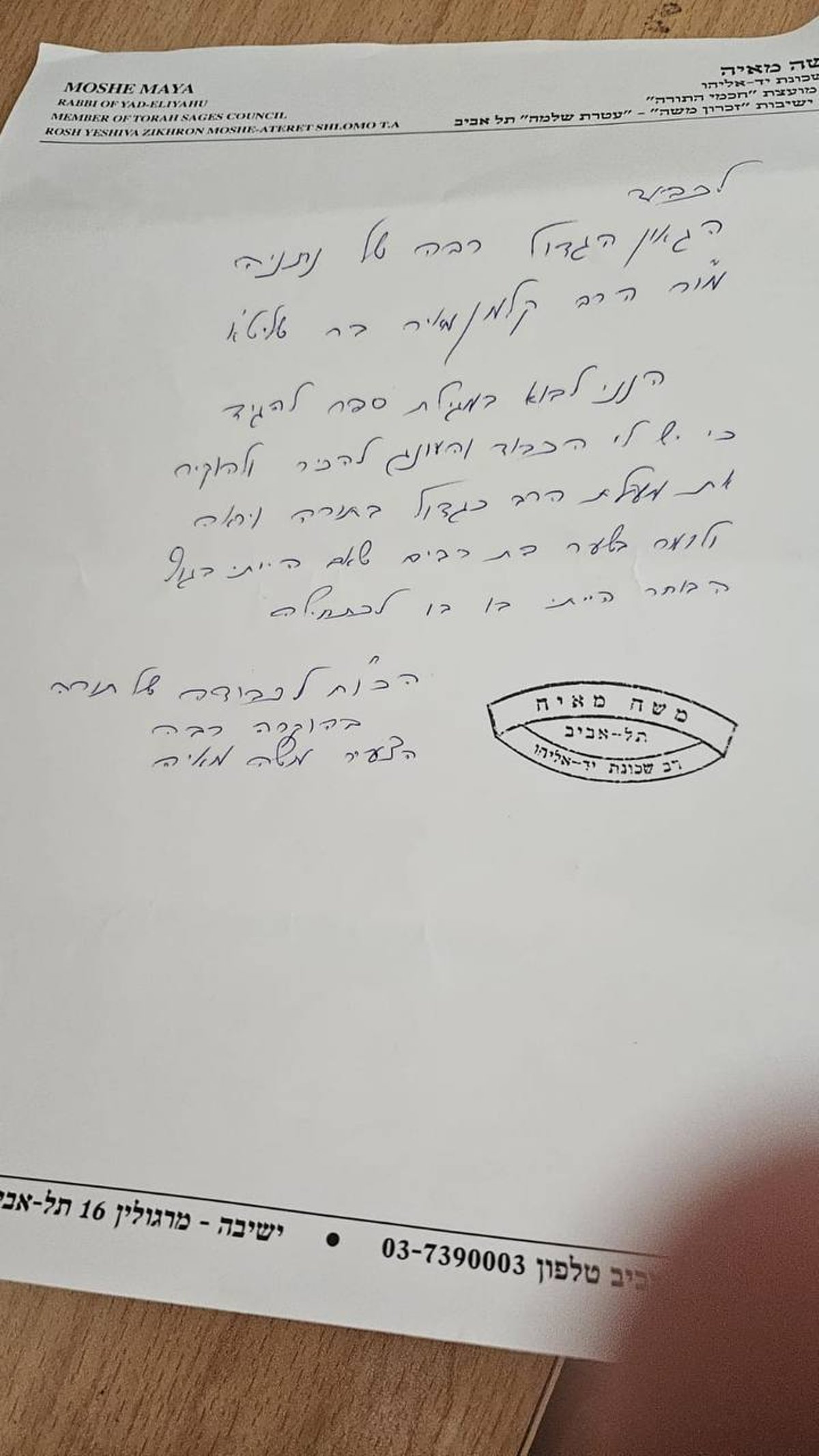 מכתב התמיכה של הגר"מ מאיה