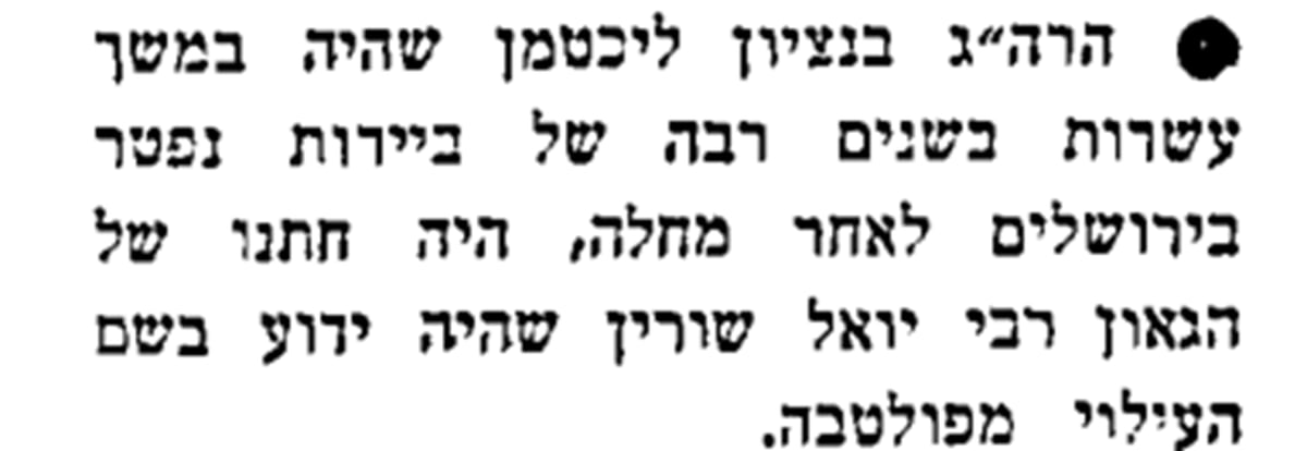 מודעה בביטאון 'בית יעקב' על פטירת הרב ליכטמן 