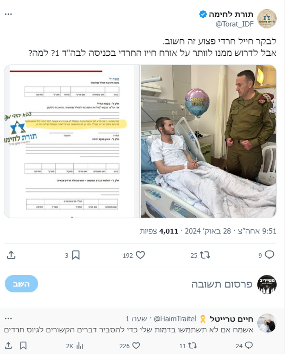 תורת לחימה וטרייטל