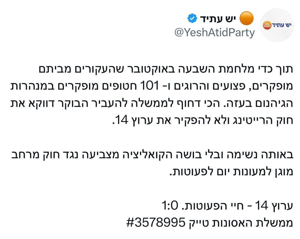 "ממשלת האסונות" | תגובת יש עתיד להצעת החוק