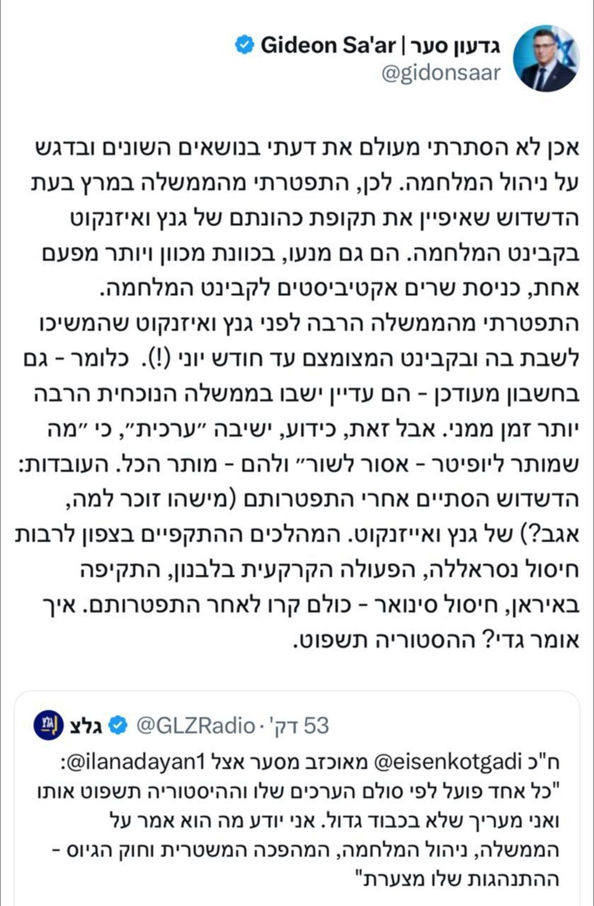 הציוץ של סער הבוקר