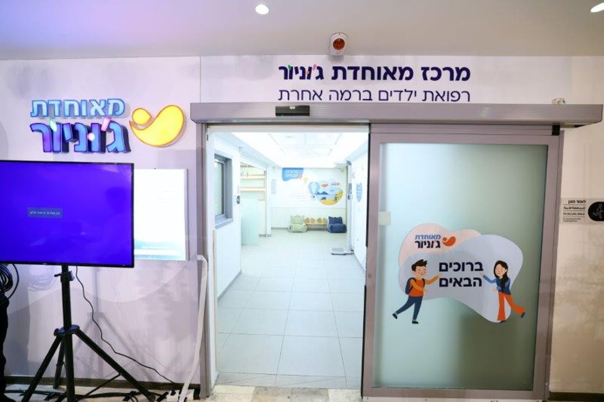 מאוחדת בהשקת מרכזי בריאות הילד "מאוחדת ג'וניור"