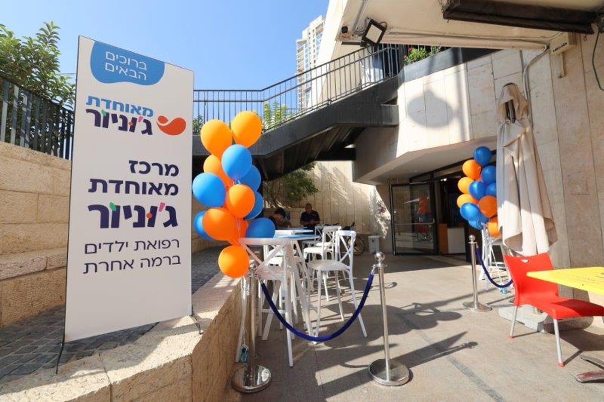 מאוחדת בהשקת מרכזי בריאות הילד "מאוחדת ג'וניור"