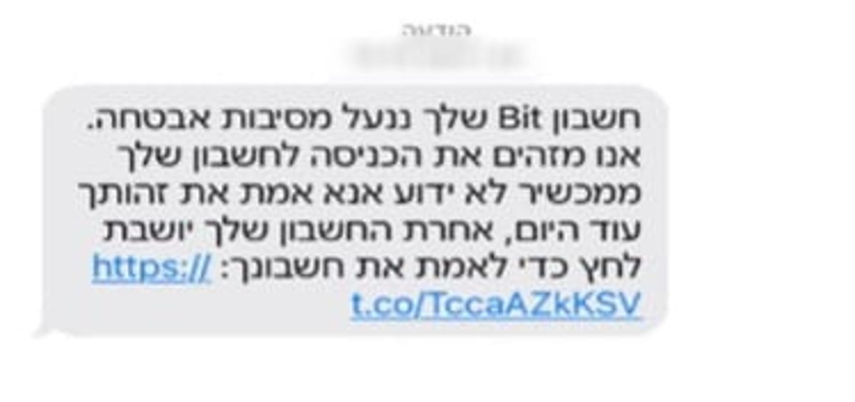 דוגמה לאחת ההודעות שנשלחו