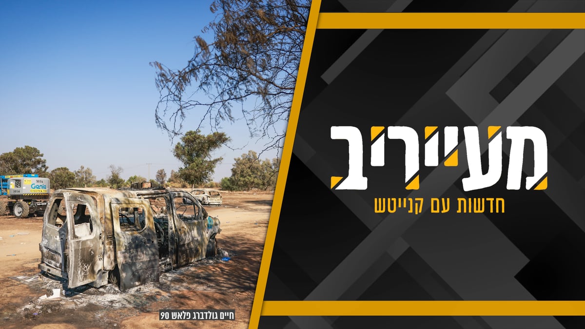 בדרך לחופה עוצרים ברעים: התיעוד המרגש של בחורי הישיבה | מעייריב