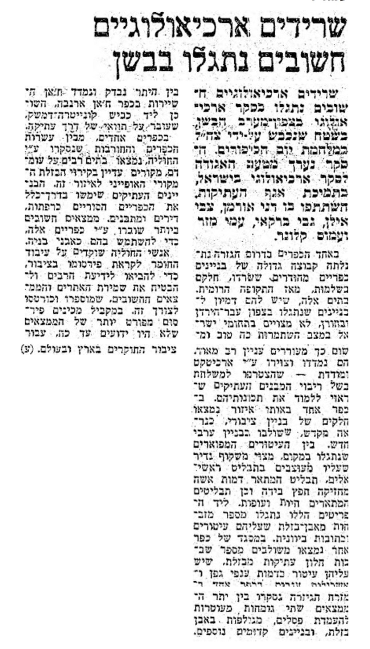 דבר, 11 דצמבר 1973